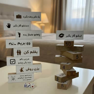 بازی زناشویی برج هیجان