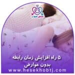 بهترین راه ایجاد تاخیر